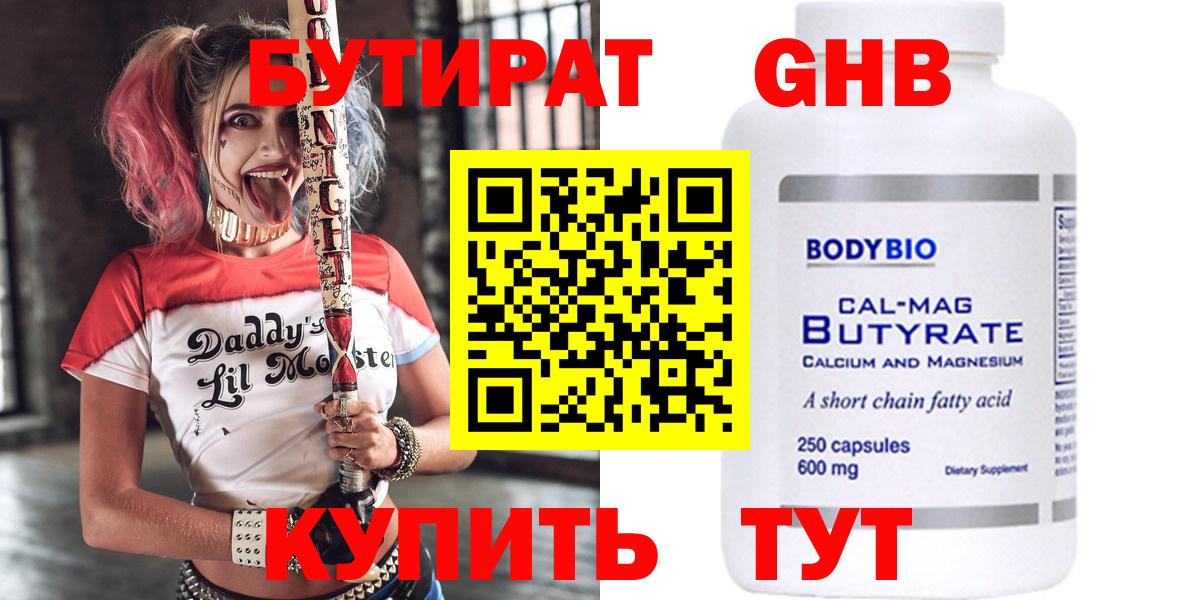 Бутират бутандиол Чистополь