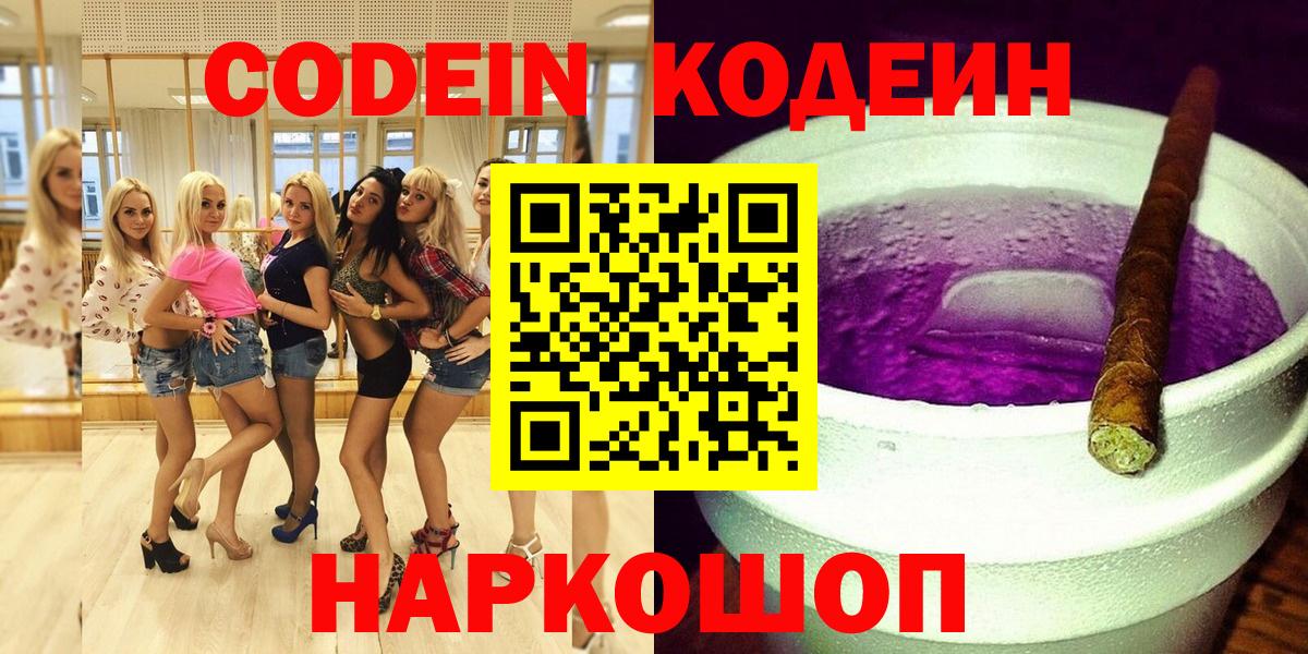 Чистополь  Codein Purple Drank  Вход с VPN 
