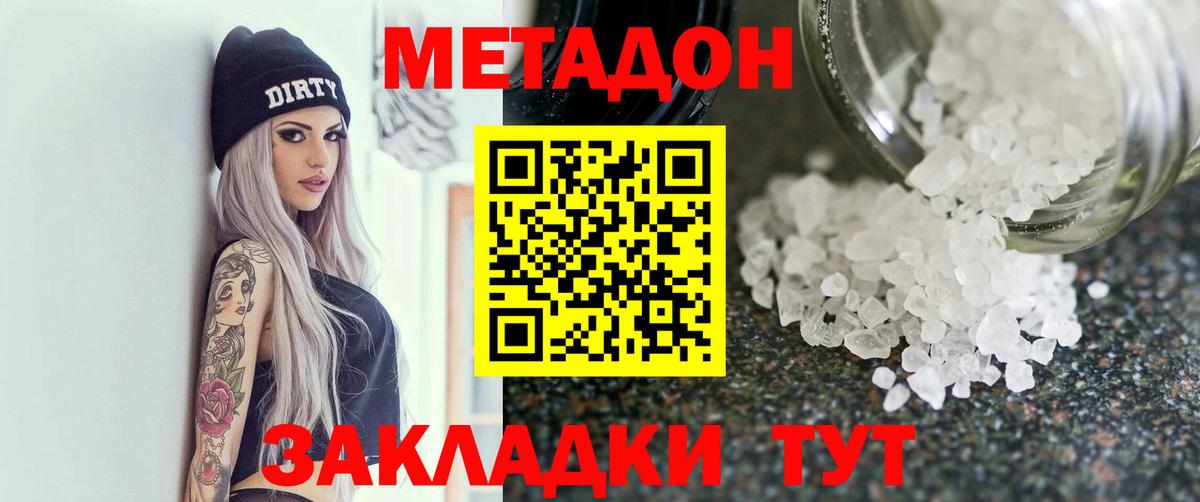 МЕТАДОН methadone Чистополь